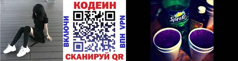 где купить наркоту  Кировград  Codein напиток Lean (лин) 